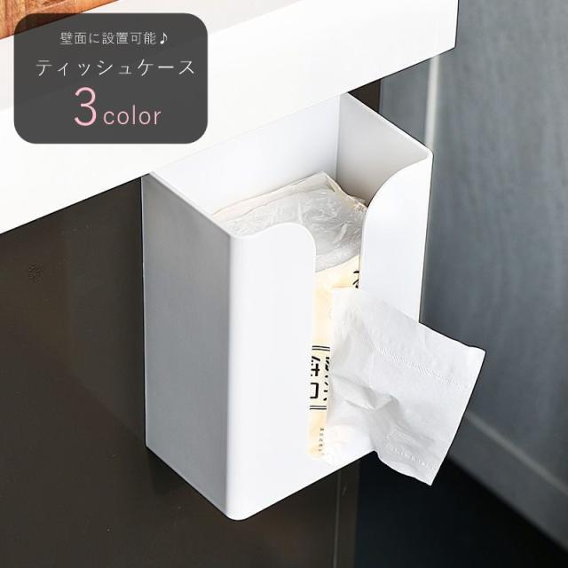 ティッシュケース ティッシュカバー ティッシュホルダー ロールペーパーホルダー 壁面収納 シール接着式 シールタイプ 大きめ 無