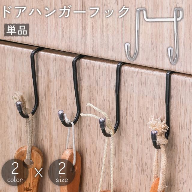 ドアハンガーフック 2連 単品 扉 戸棚 引き出し キャビネット S字フック ウォールフック 滑り止め 小物掛け 壁掛け 吊り下の通販はau ...