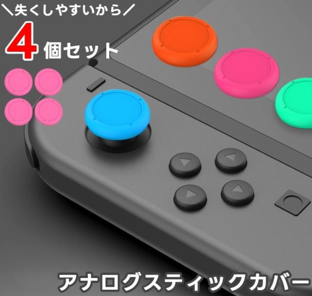 Nintendo Switch - アナログスティック20個 Nintendo Switch 有機ELモデル Lite対応 アナログスティック