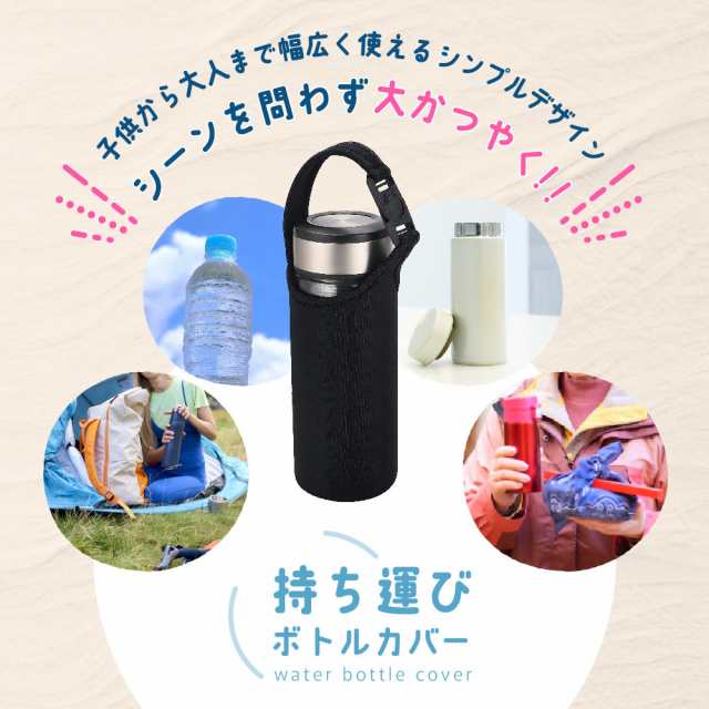 水筒カバー ボトルカバー ペットボトルカバー ホルダー ケース