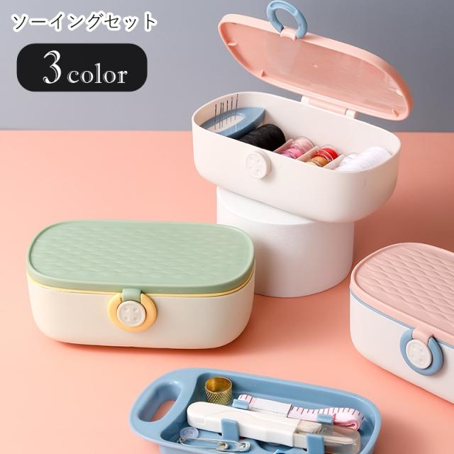 ソーイングセット お裁縫セット お裁縫箱 手芸箱 手芸セット 手芸道具 ハンドメイド雑貨 ハンドメイド用品 手芸用品 コンパクト