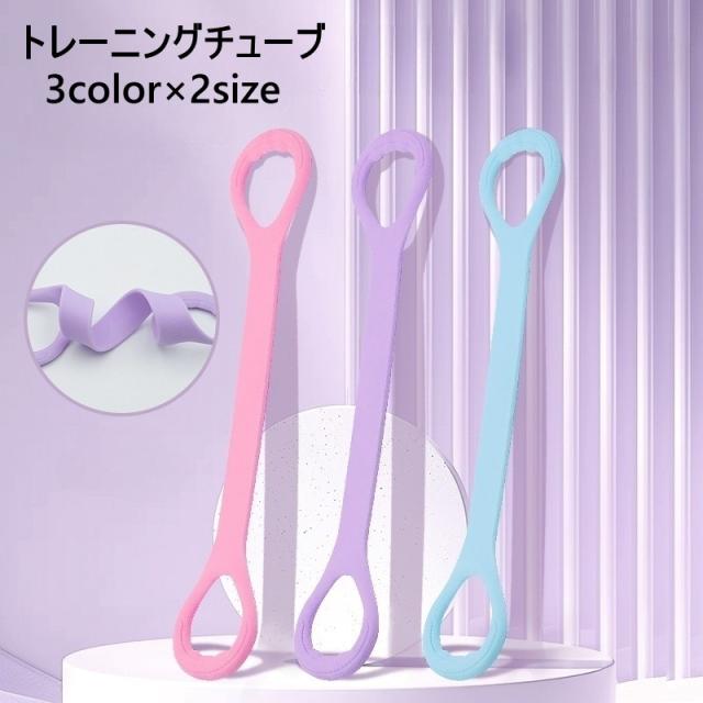 トレーニングチューブエクササイズバンド トレーニングチューブ エクササイズチューブ 8の字 エクササイズバンド