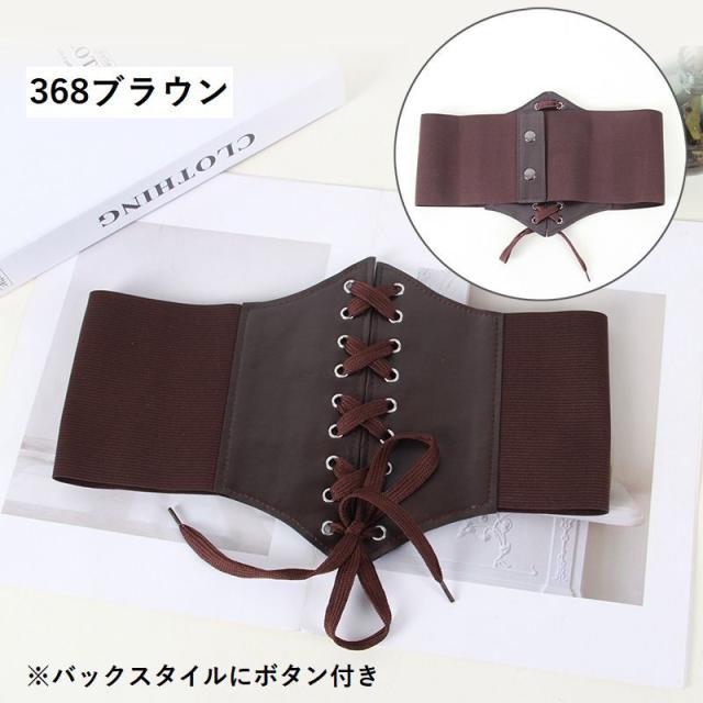 サッシュベルト コルセットベルト レディース ベルト ワイド