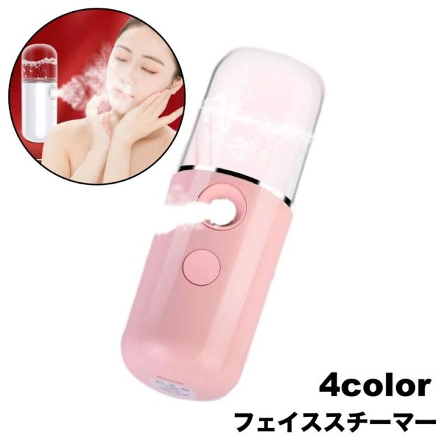 フェイススチーマー ハンディ ミスト 30ml 充電式 美顔器 美容器 保湿 噴霧スプレー 加湿器 携帯用 ポータブル コンパク