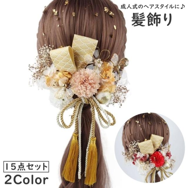 髪飾り 15点セット ヘアアクセサリー ピン 簪 かんざし 髪留め 金箔