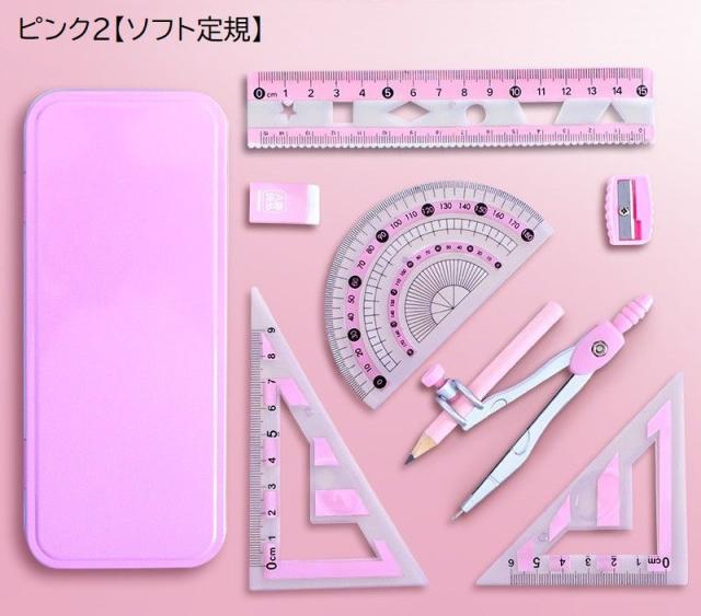 製図用品セット 文具セット 定規 コンパス 分度器 三角定規 直定規