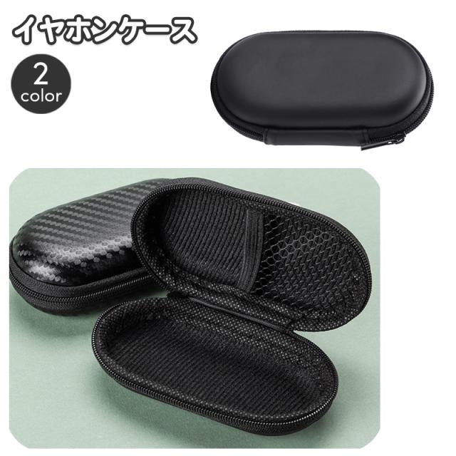 イヤホンケース　黒 自作イヤホンケース(黒) 自作イヤホンケース(黒シボ) 荒め