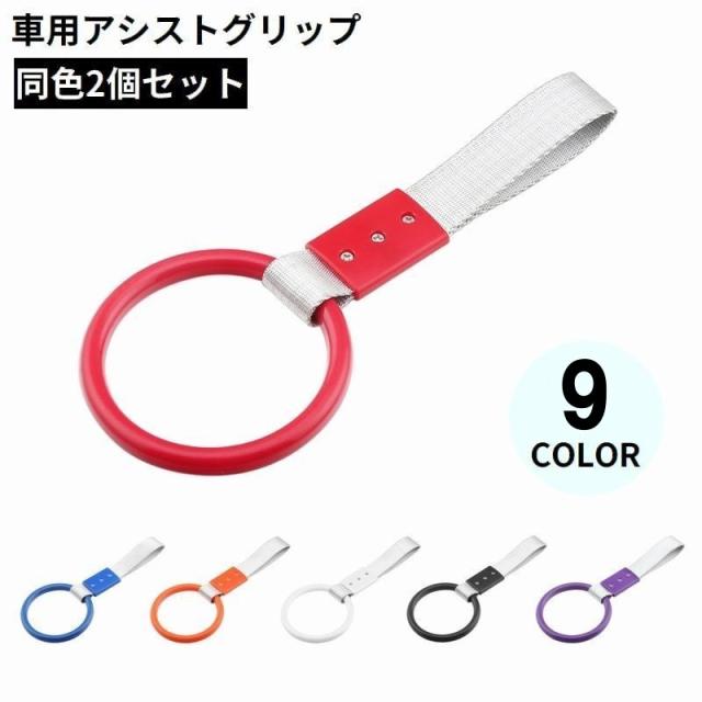 車用 つり革 2個セット 吊り革 アシストグリップ 持ち手 吊り輪 取っ手