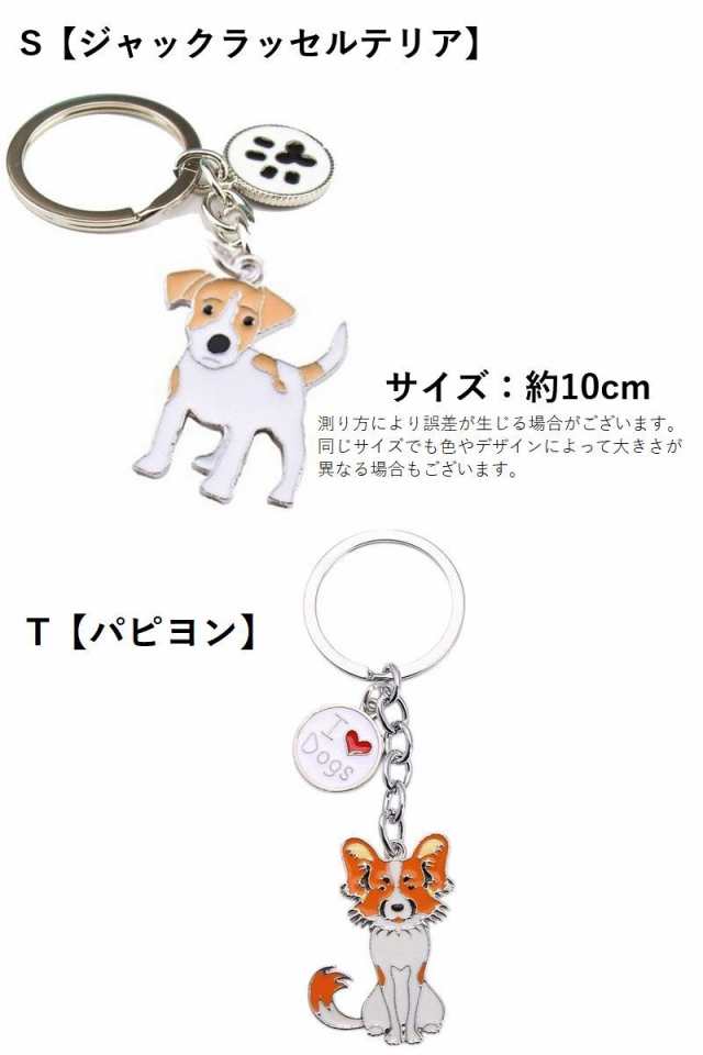 わんちゃん★ドッグキーチェーンチャーム★PARFOIS-日本未入荷 キーホルダー キーチェーン キーチャーム キーリング 犬 イヌ