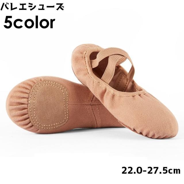 バレエシューズ レディース 女性 メンズ 男性 大人 ダンスシューズ 靴 練習 習い事 バレエ シンプル かわいい 履きやすい 