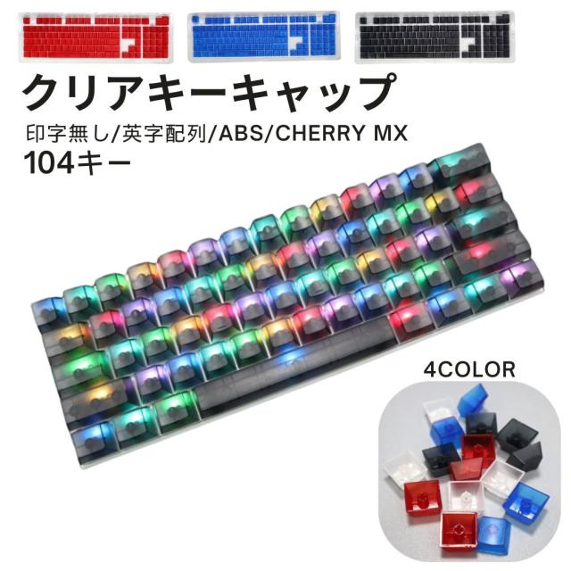 ASIMOU キーキャップ フルセット 透明 Amazon | ゲーミングキーキャップ 117キー PBT セット ダブル
