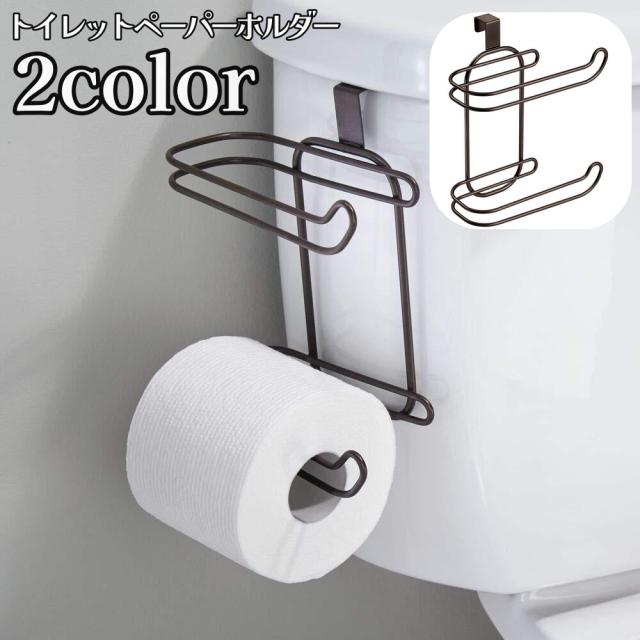 トイレットペーパーホルダー タオルホルダー タオル掛け 壁掛け 引っ掛け 簡単取り付け トイレ シンプル 2段 洗面所 キッチン