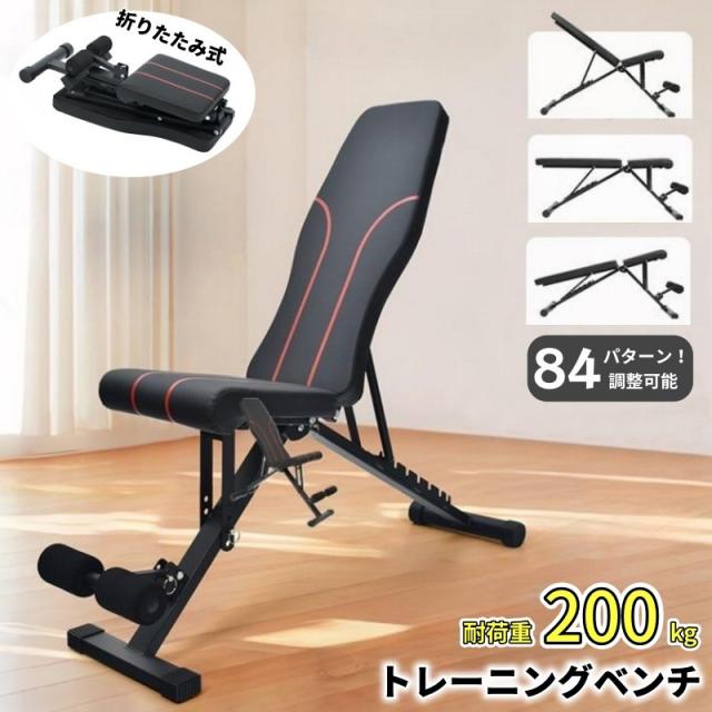 トレーニングベンチ 3way 耐荷重200kg インクライン フラット デクライン 折り畳み 84通り 角度調整 筋力トレーニンの通販は