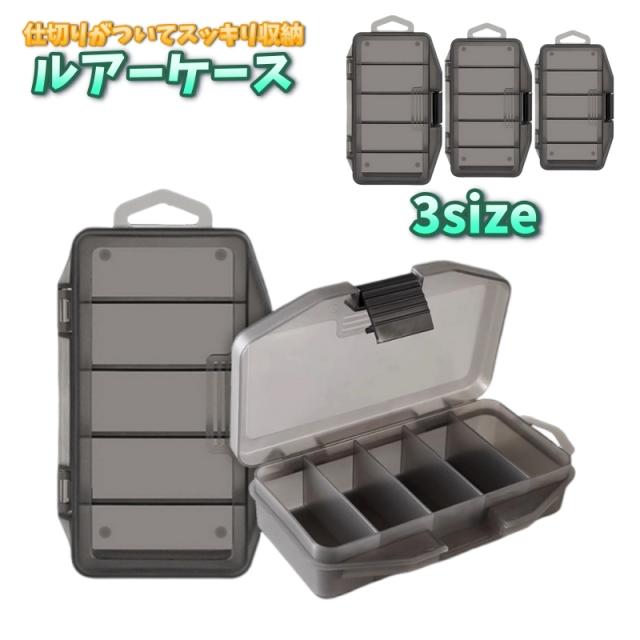 ルアーケース 釣り具入れ ルアーボックス フライボックス 疑似餌入れ