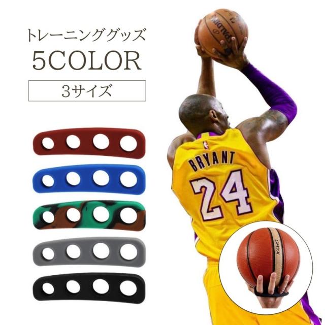 トレーニンググッズ シュート練習 バスケットボール シュート トレーニング 練習 グッズ 補正 補助 ドリブル 正しいフォーム 