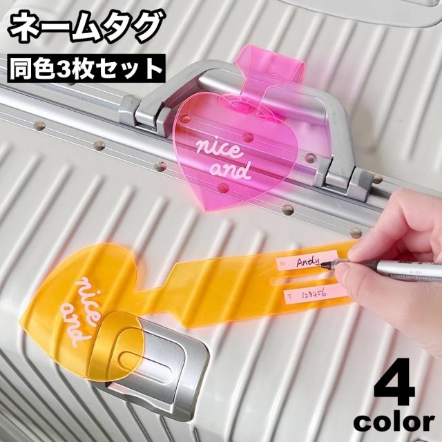 ネームタグ 3枚セット ラゲッジタグ ラゲージタグ トラベルタグ 蛍光