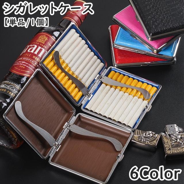 シガレットケース タバコケース レギュラー 単品 1個 正方形 煙草入れ