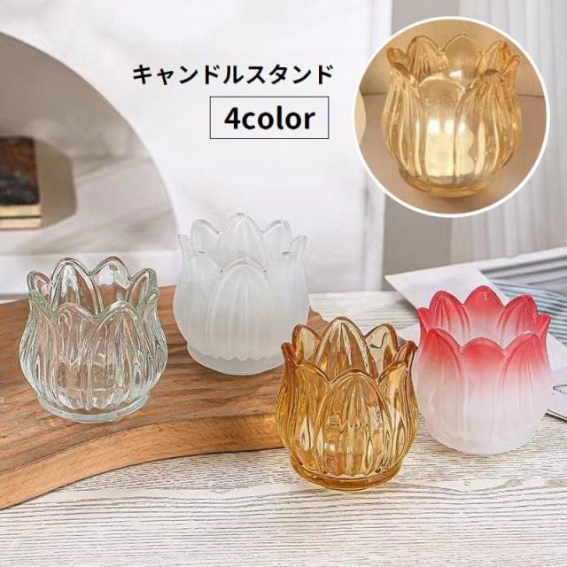 キャンドルスタンド キャンドルホルダー ガラス製 チューリップ型