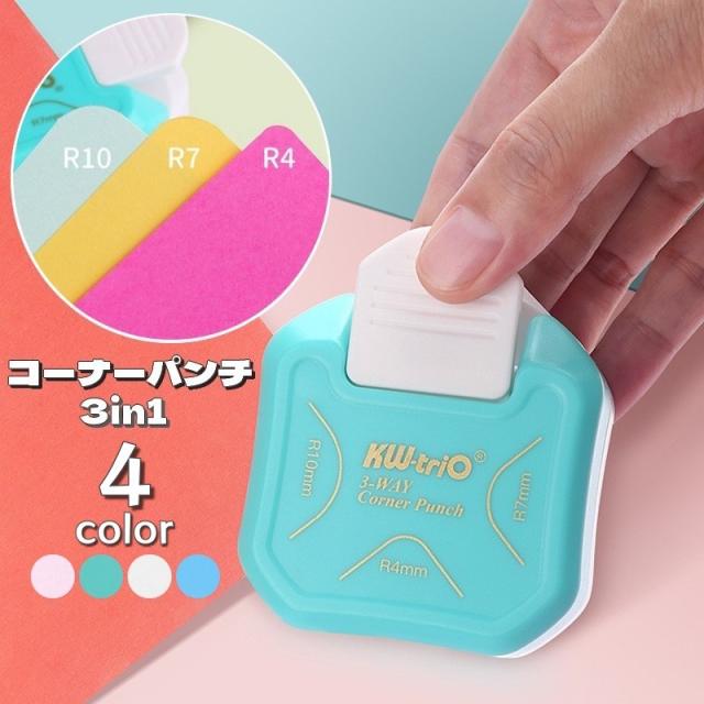 クラフトパンチ コーナーパンチ 3in1 四隅 DIY カット 丸み 文具