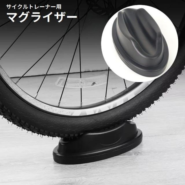 マグライザー サイクルトレーナー用 前輪置き フロント ホイールスタンド 固定台 ブロック 自転車用品 高低差解消 水平 車輪置