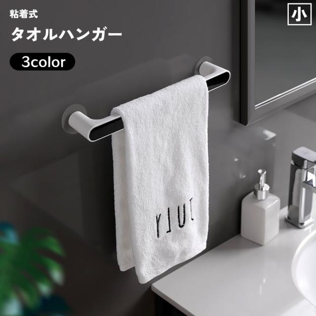 タオルハンガー タオル掛け 壁面収納 両面テープ 貼り付け ふきん バス