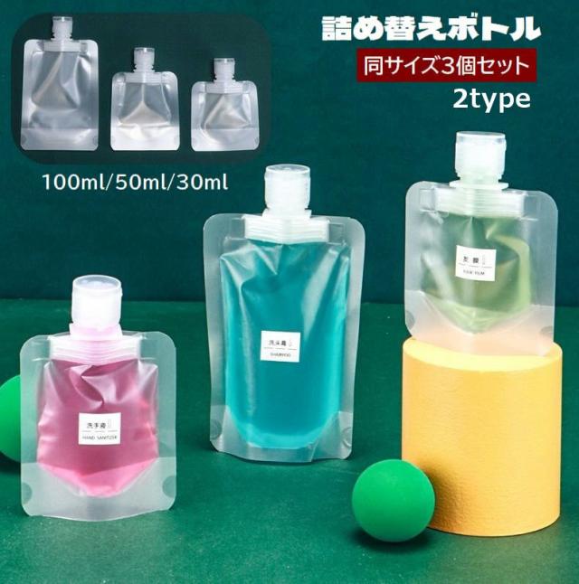 詰め替えボトル 詰め替え容器 3個セット 小分け容器 トラベル