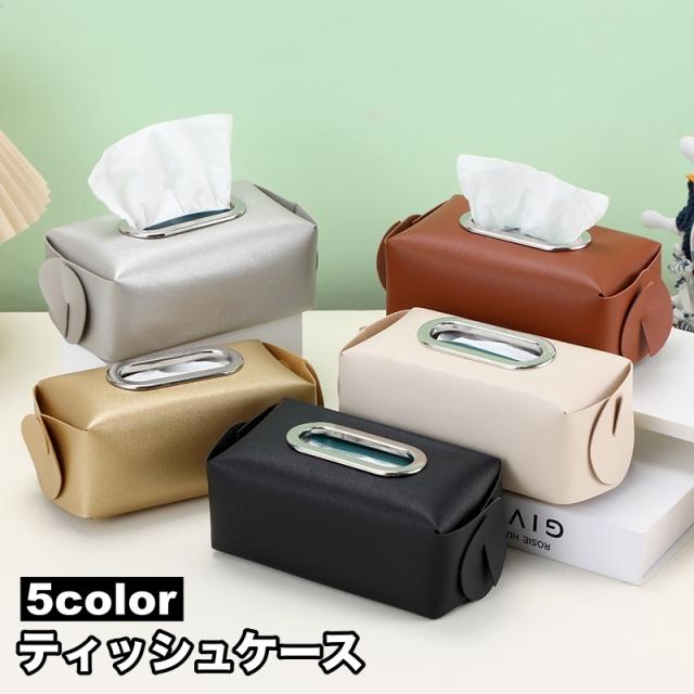 ティッシュケース ティッシュカバー ソフトタイプ レザー調 ティッシュ