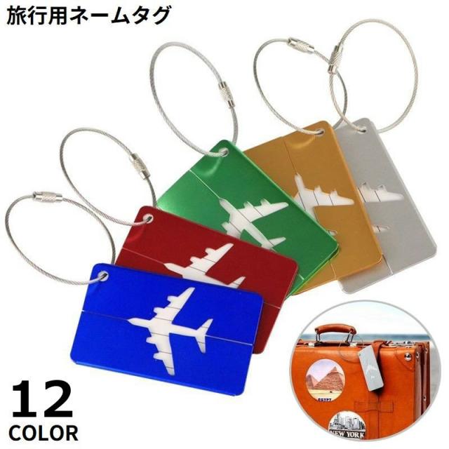 ネームタグ ラゲージタグ 荷物タグ ネームプレート 名札 マーク