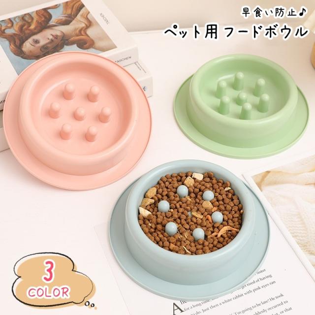 ペット用フードボウル ペット用フードボール ペット用食器 イヌ 小型犬 中型犬 猫 ネコ 小動物用 ペット用品 ペットグッズ 早 食器・餌入れ・水入れ