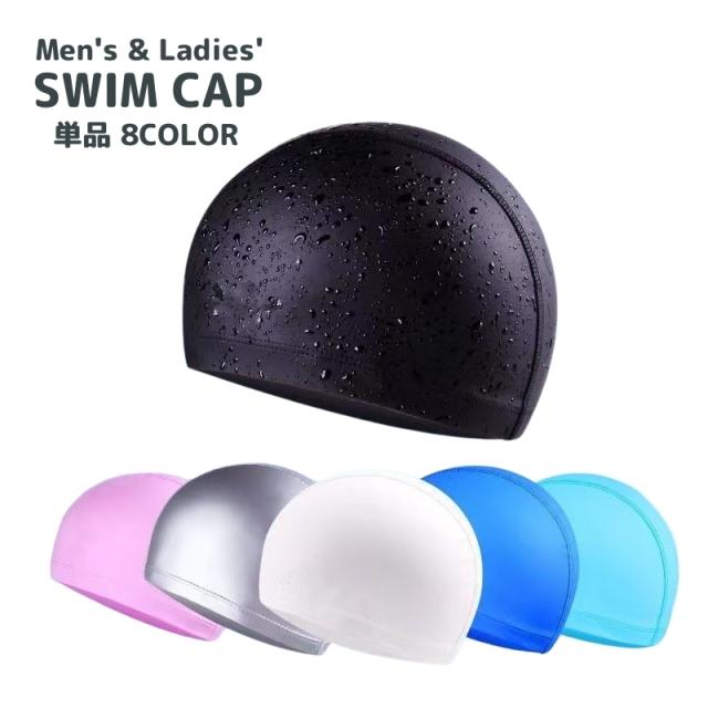 スイムキャップ 水泳帽 単品 男女兼用 レディース メンズ 水泳キャップ 水泳用品 防水 耳保護 伸縮性 シンプル プール スイ