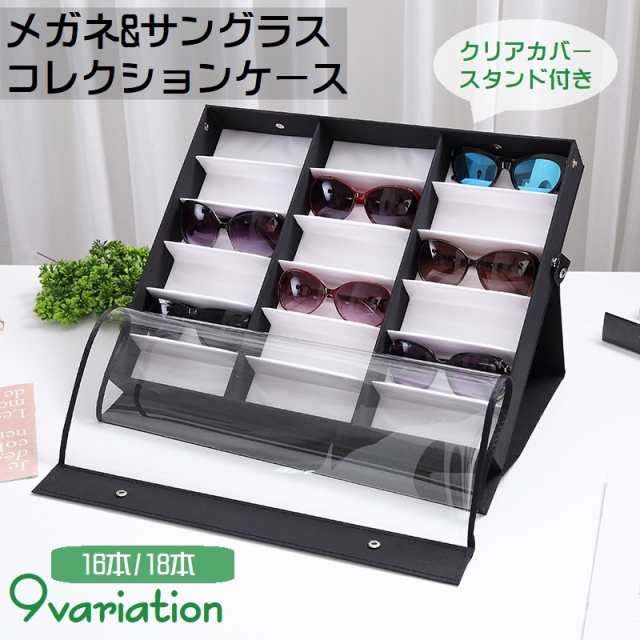 メガネケース サングラス 収納ケース 透明カバー付き