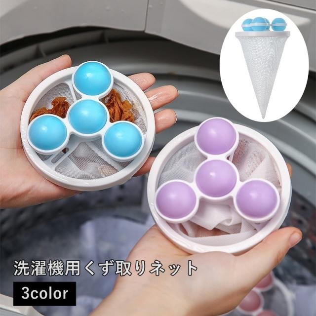 くず取りネット 洗濯機用 ゴミ取りネット 糸くずネット キャッチャー 