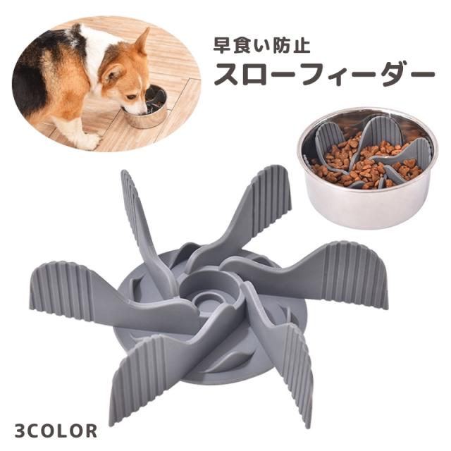 早食い防止 スローフィーダー シリコン 滑り止め 吸盤付き 犬 猫 ペット用 食器 フードボウル組み込み型 サイズ調整 カット可