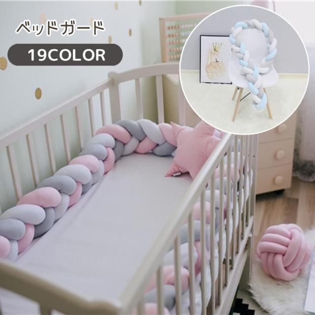 ベッドガード　200cm×2 ベビーベッドガード ベビー用品 200cm 2m ベッドガード ベッドフェンス
