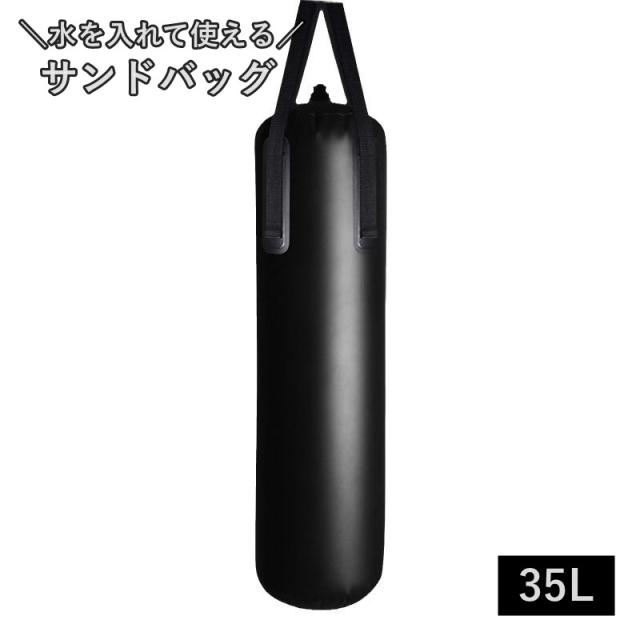 サンドバッグ ウォーターバッグ 吊り下げ式 空気注入式 水注入 家庭用