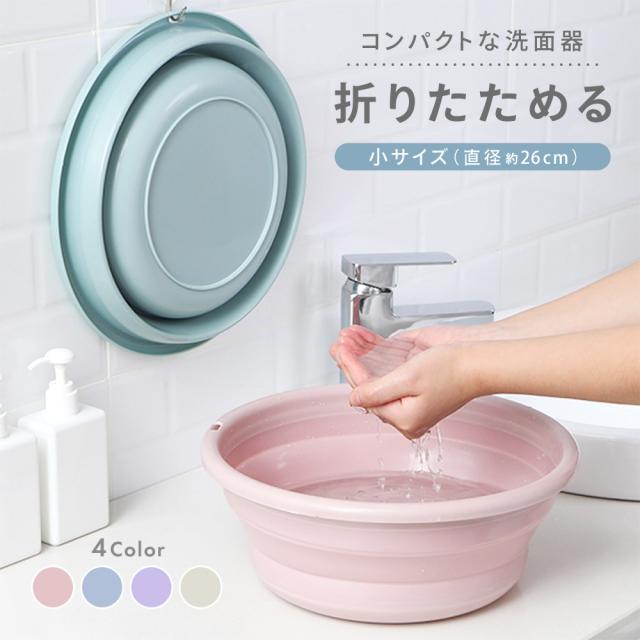 折りたたみ洗面器 たらい シリコンバケツ たためる洗い桶 省