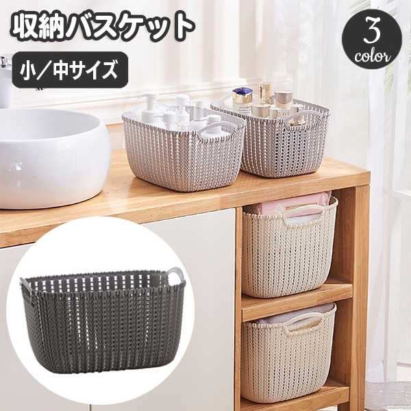 バスケット かご 小物入れ 収納用品 収納ボックス ランドリー