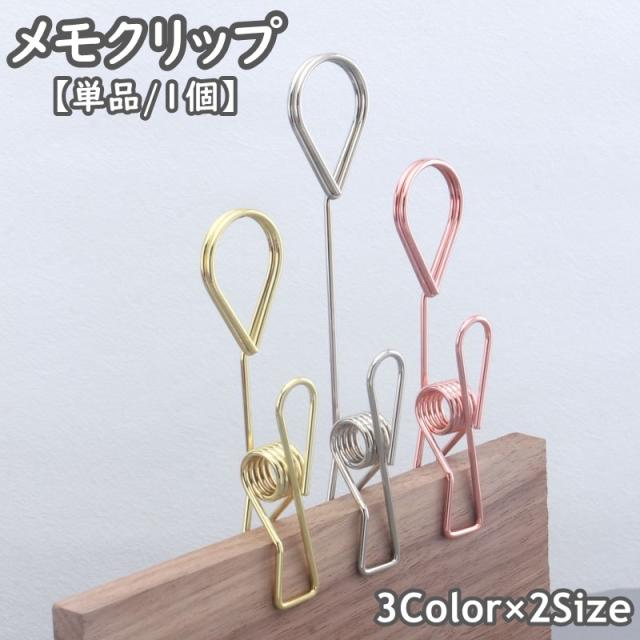 メモクリップ 単品 1個 メモホルダー ペインティングクリップ メモ立て