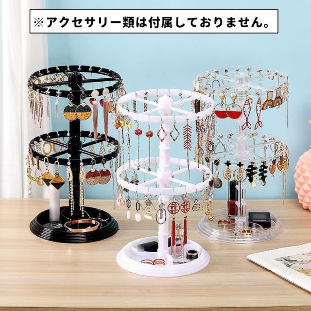 アクセサリースタンド アクセサリーケース 2段 回転式 トレイ 吊り下げ