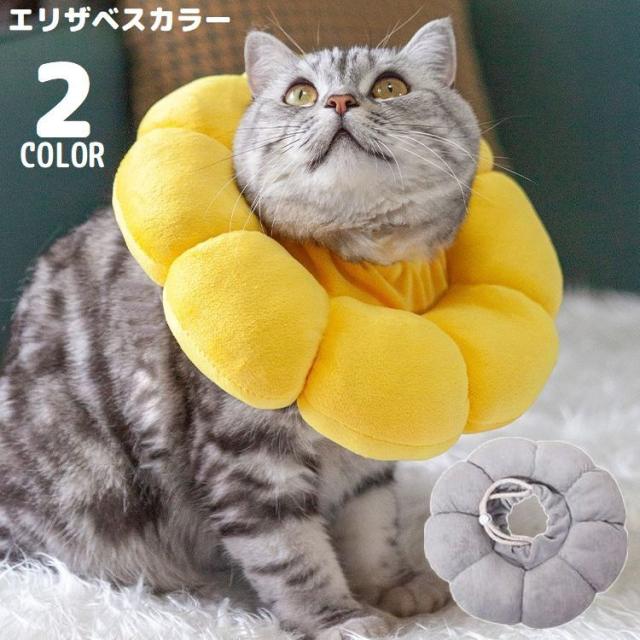 エリザベスカラー 猫 犬 ペット用品 傷口保護 傷防止 引っ掻き防止 S