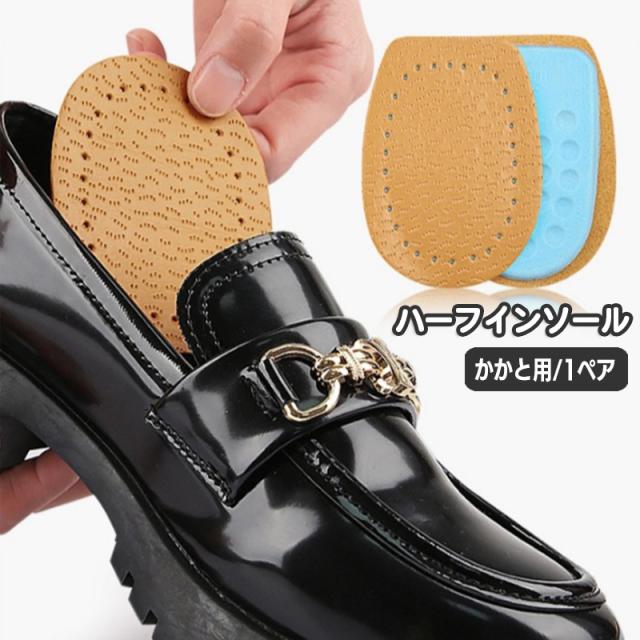 ハーフインソール 中敷き かかと用 クッション パッド 衝撃吸収 負担軽減 レザー調 PU 革靴 ローファー かかと保護 立ち仕 その他シューズ関連小物