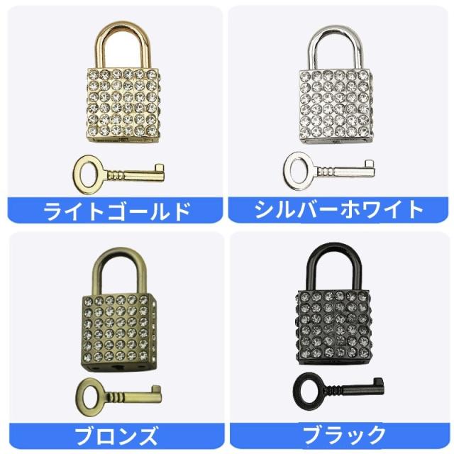 バッグチャーム 南京錠 ラインストーン バッグ用アクセサリー 鍵 カギ