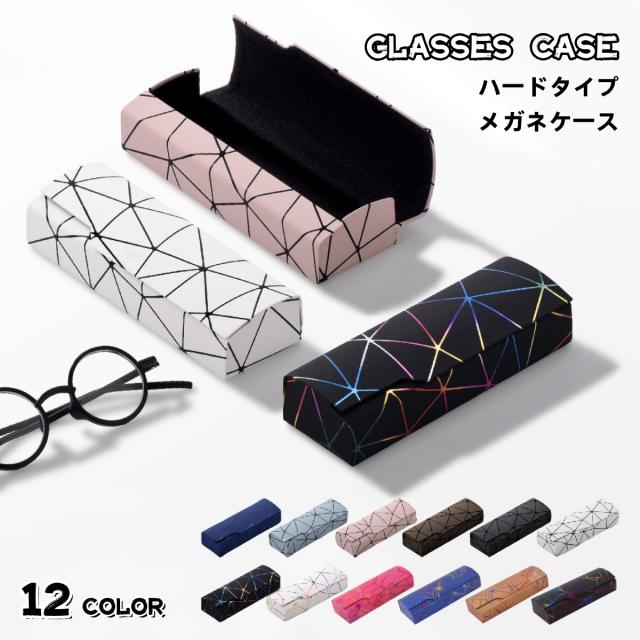 メガネケース ハード おしゃれ 眼鏡ケース メガネ入れ 小物 雑貨 メガネ収納 サングラス 定番ケース 硬い 保護 柄 シンプル