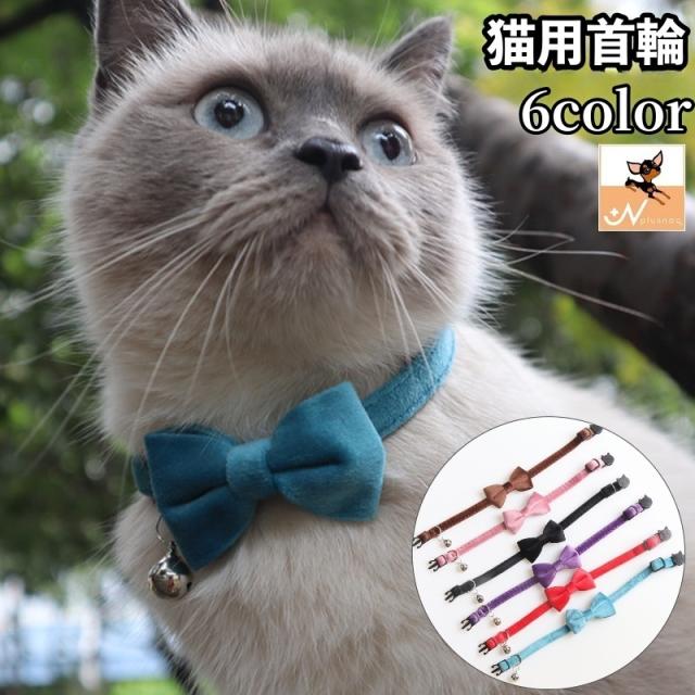 猫用首輪 セーフティバックル カラー リボン付 くびわ