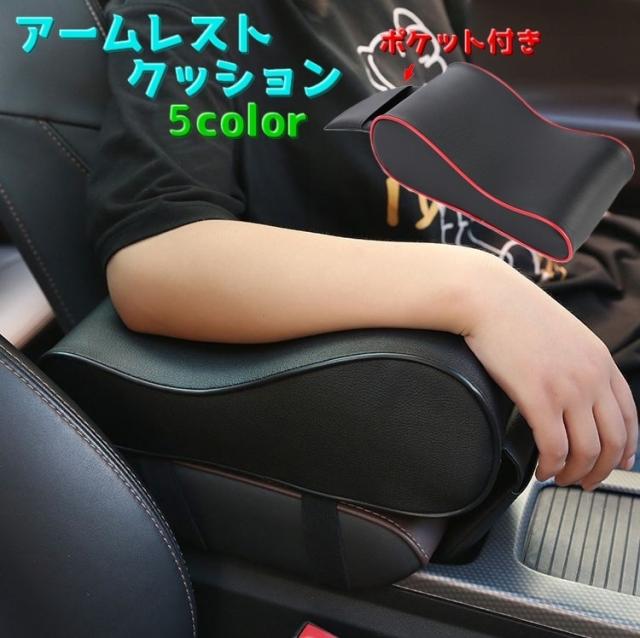 【美品】肘置きクッション 3個セット アームレストクッション クッション 車用 カー用品 肘掛け