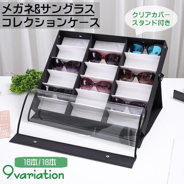 メガネケース サングラス 収納ケース 透明カバー付き