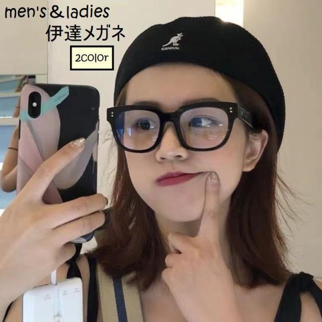 伊達メガネ ファッションメガネ 男女兼用 レディース メンズ