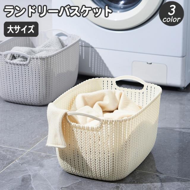 ランドリーバスケット 洗濯かご 洗濯物入れ 脱衣かご 持ち手付き