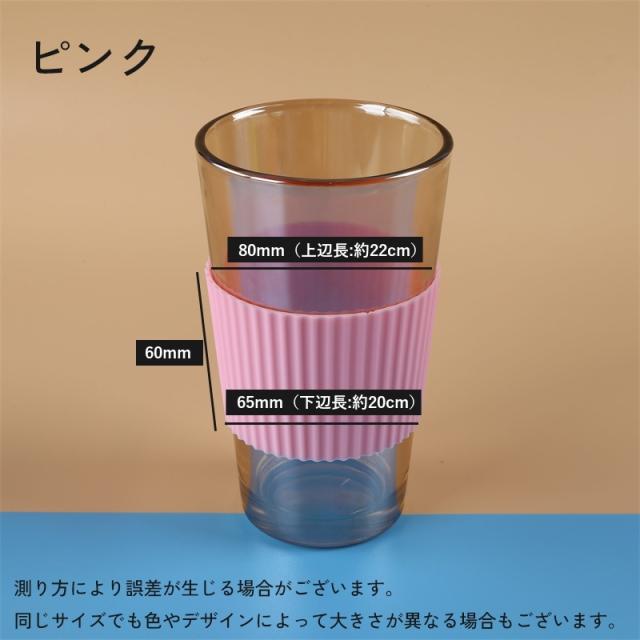 シリコンカップスリーブ コップ ガラス カバー 滑り止め 断熱 耐熱