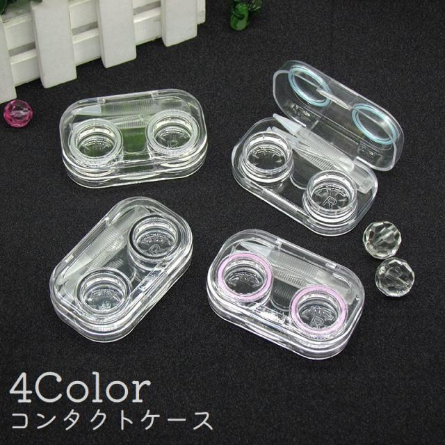 コンタクトレンズケース カラコンケース ピンセット付き 蓋一体型
